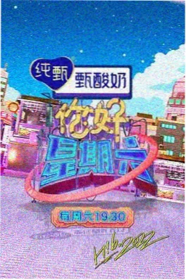 开麦吧编剧竞技综艺海报