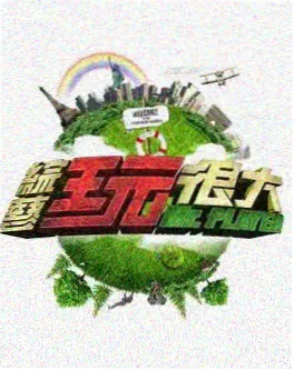 台词实验室演员考核综艺海报